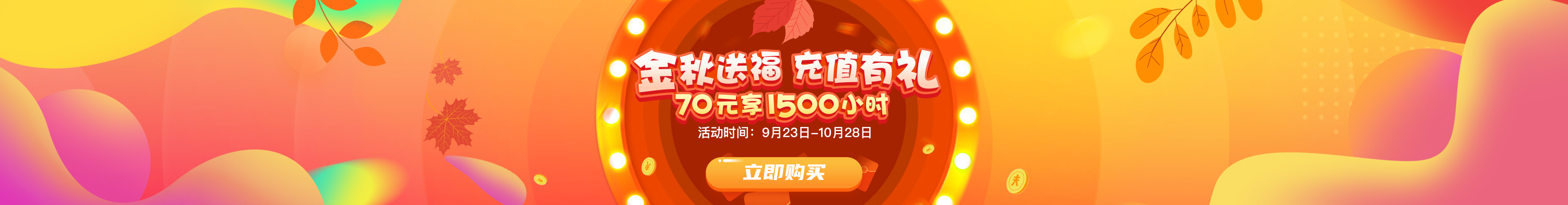 充值页面banner图1